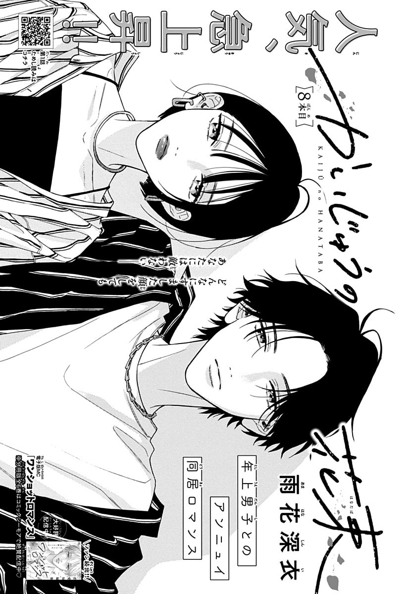 Kaijuu no Hanataba – Chapter 8 page 0